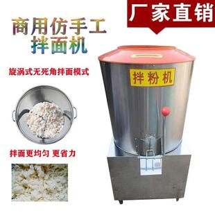 商用电动不锈钢拌面机面条面絮面粉搅拌机小型全自动和面机拌粉机