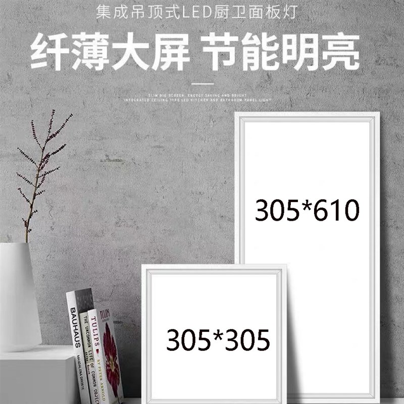 品格集成吊顶适用led灯305x305x610厨房卫生间平板灯嵌入式扣板照