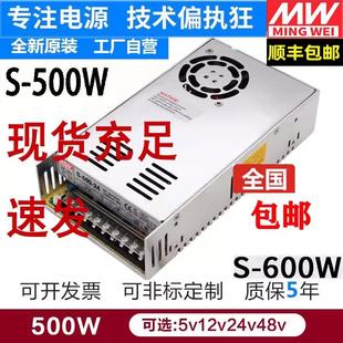 明纬24V开关电源S 500W600W大功率220转12v20A集中供电直流变压器