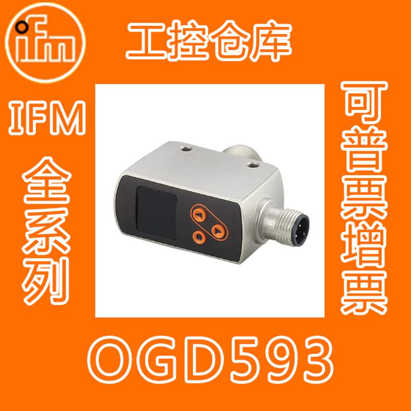 易福门 ifm OGD593 激光测距传感器  原装进口