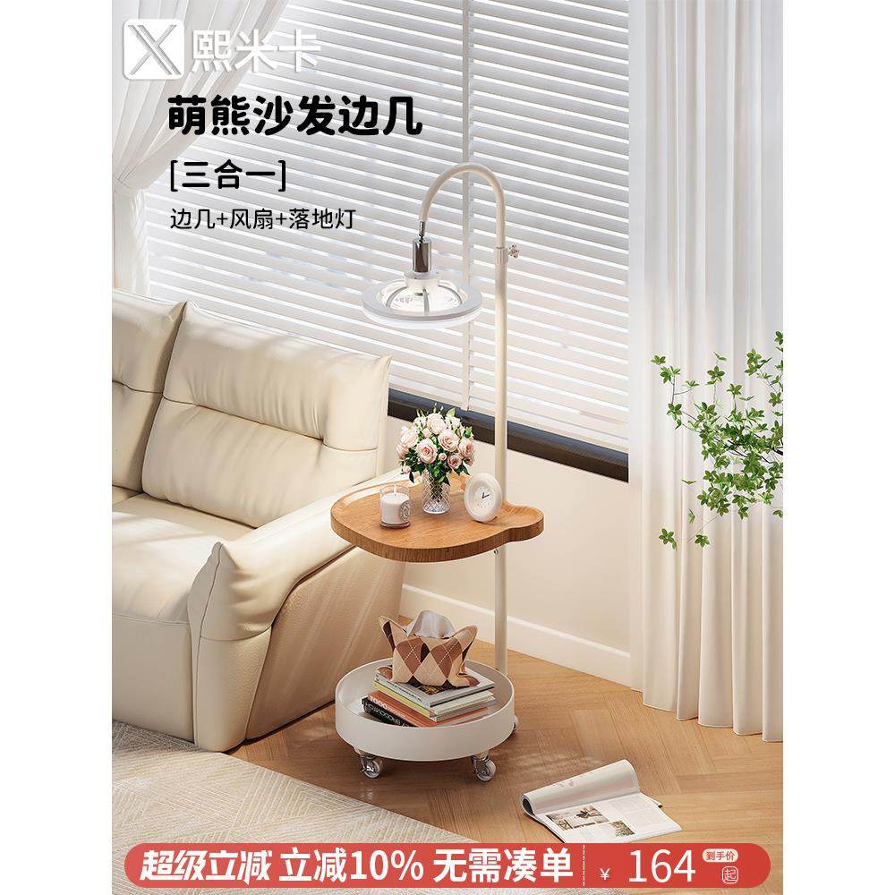 客厅沙发边几可移动茶几小推车创意落地灯带风扇一体置物架侧边柜