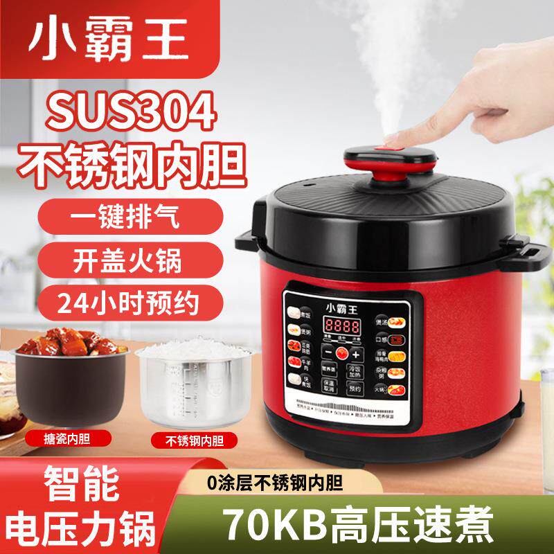小霸王家用电压力锅304不锈钢内胆2.5L4L5L6L多功能电高压锅预约