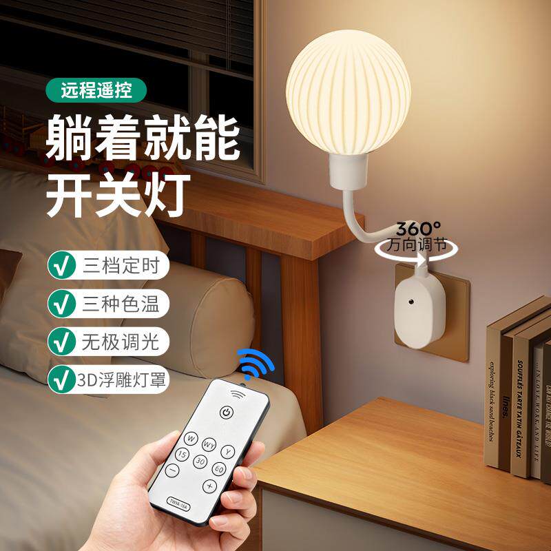 遥控小夜灯LED插电式月球灯3W三色调光家用定时开关卧室床头喂奶