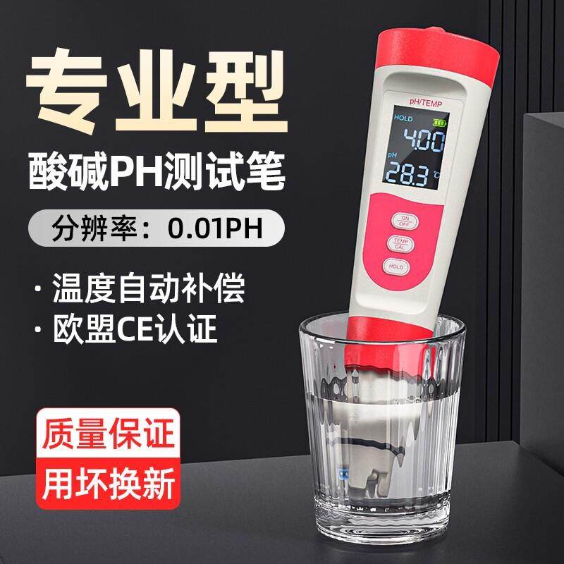 PH测试笔高精度PH计检测仪器土壤酸碱鱼缸水质ph值测试仪碱度面团