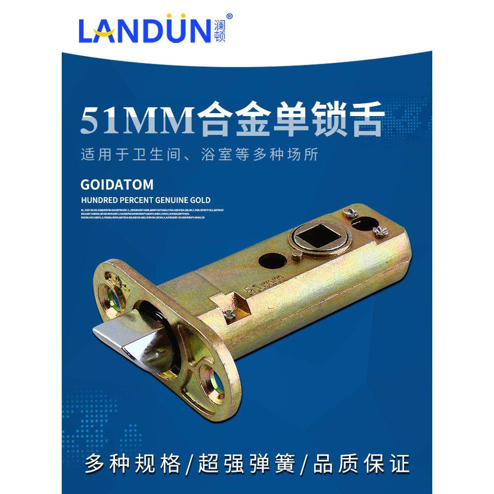 卫生间锁舌插芯单舌锁体卧室门锁配件锁心锁芯家用通用型厕所51mm