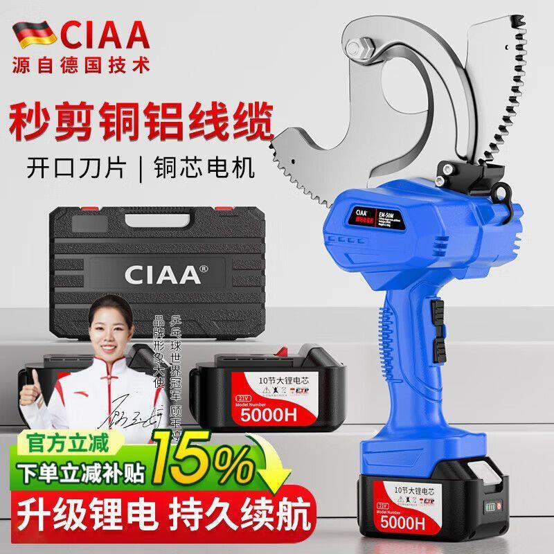 CIAA德国 电动电缆剪刀剪线钳断线钳齿轮剪棘轮剪刀钢绞线