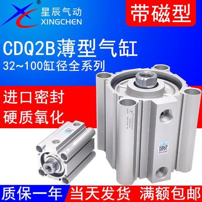 星辰气缸CDQ2B32/40/50/63/80/100-10/15/20/30/75/100DZ带磁ACQS