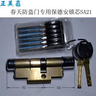 C级锁芯保德安13型A21 SA21锁芯 115mm 春天防盗门