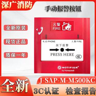 诺帝菲尔手报J-SAP-M-M500KC手动报警按钮诺蒂菲尔M500HC消火栓