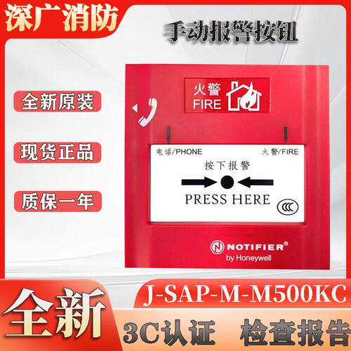 诺帝菲尔手报J-SAP-M-M500KC手动报警按钮诺蒂菲尔M500HC消火栓