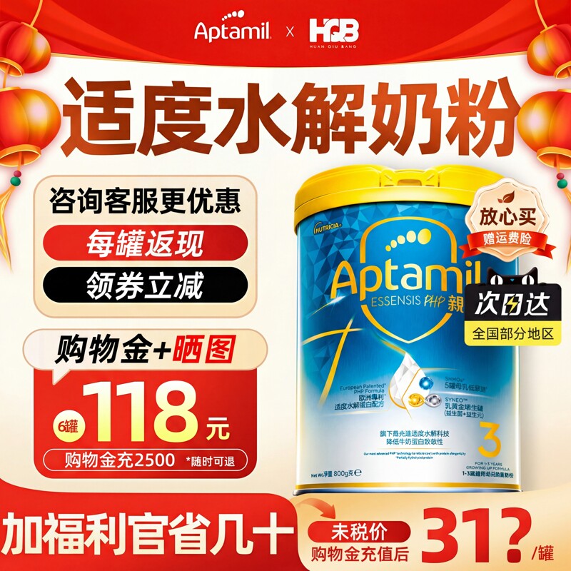消费券爱他美奇迹白罐3段宝宝低敏益生菌适度水解蛋白奶粉800g