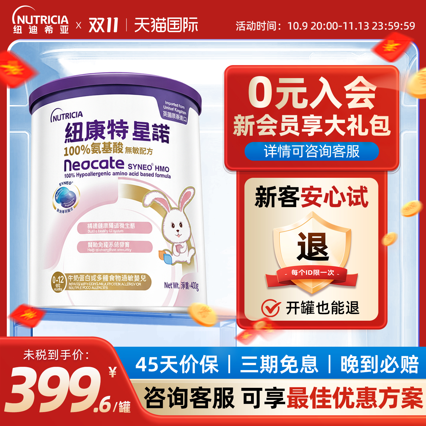 港版纽康特氨基酸无敏配方粉新品