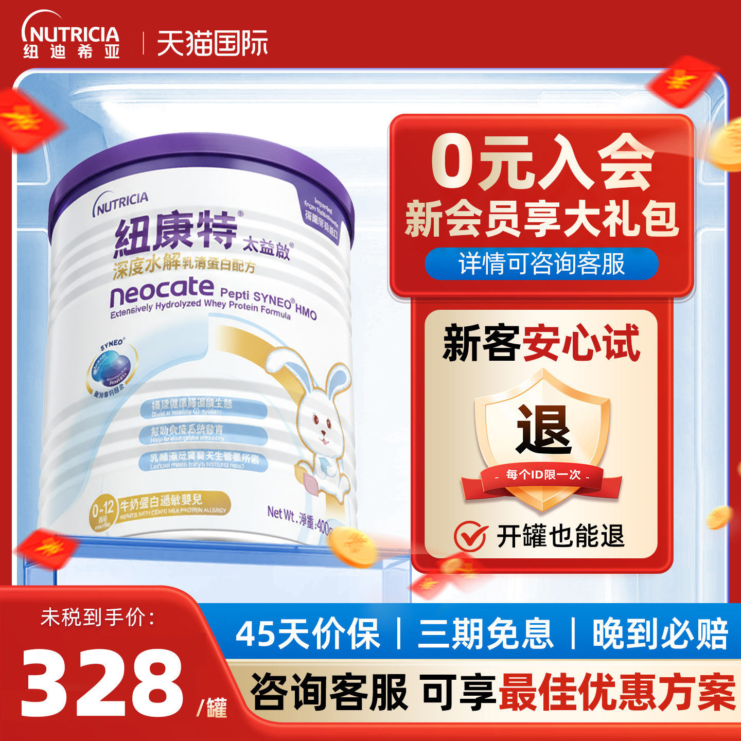 纽康特D11含乳糖太益启深度水解乳清蛋白配方粉低敏0-12个月*400g