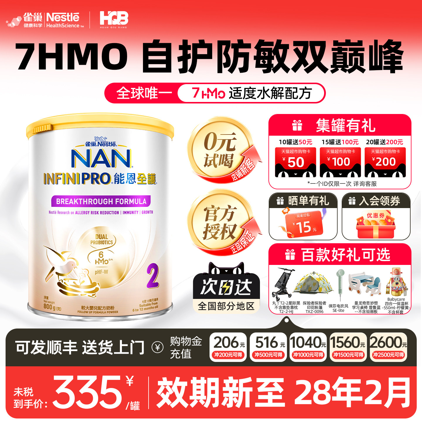 雀巢能恩全护2段800g 7HMO适度水解奶粉德国原装进口Nestle NAN