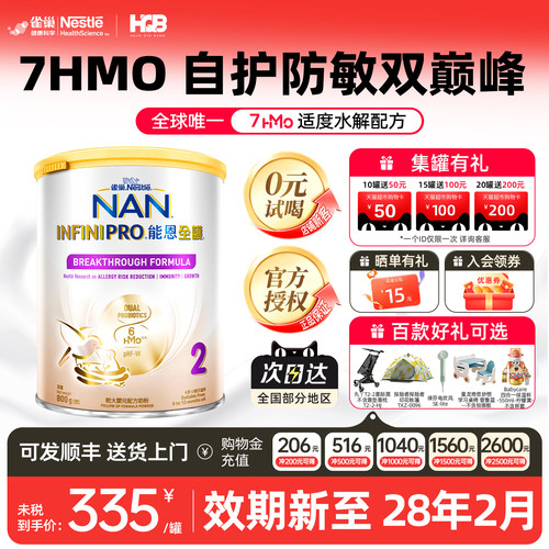部分水解奶粉