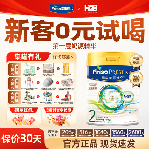 皇家美素佳儿2段奶粉婴儿宝宝乳铁蛋白奶粉官方旗舰正品二段800g