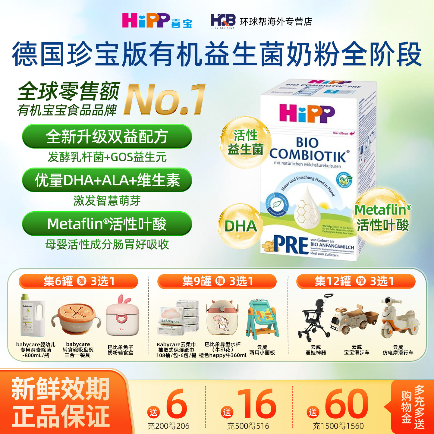 分销HiPP喜宝 德国珍宝版有机益生菌婴幼儿配方奶粉Pre段