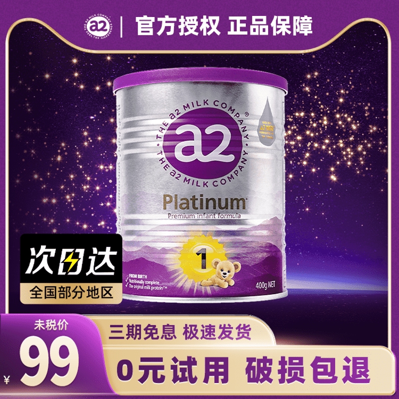 a2紫白金婴幼儿奶粉1段一段新生儿小罐装0-6个月400g