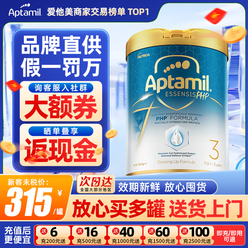 爱他美奇迹白罐3段宝宝低敏益生菌适度水解蛋白奶粉低敏奶粉900g