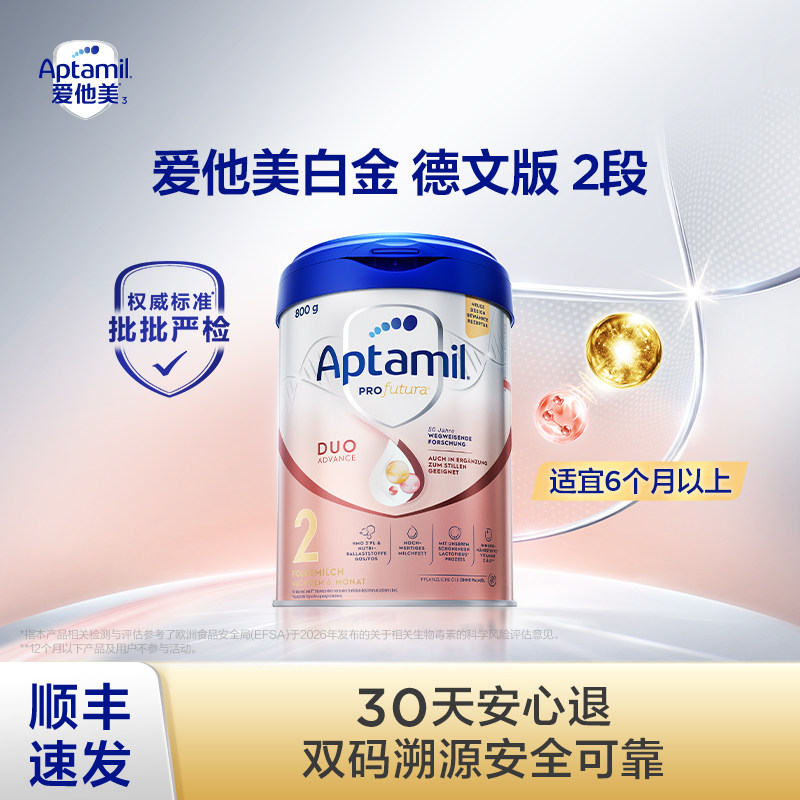 爱他美德爱白金版德国2段 婴幼儿进口aptamil奶粉二段牛奶粉1+段