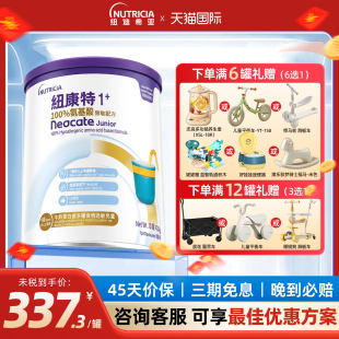 无敏 港版 旗舰店正品 奶粉1加壹加 氨基酸配方奶粉1岁以上 纽康特1