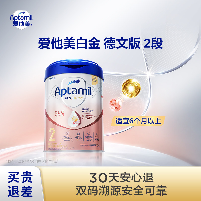 爱他美至熠婴儿2段奶粉二段母乳混合喂养6个月以上德国德爱白金版