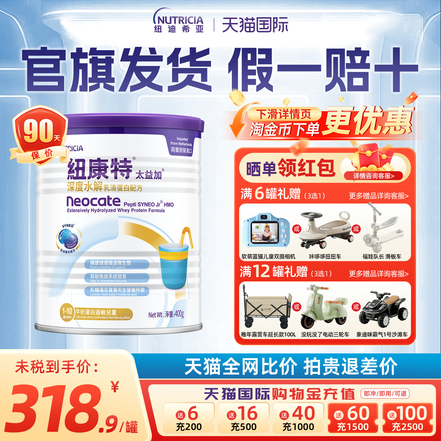 纽康特太益加深度水解奶粉3段1岁以上2岁 蛋白配方低敏配方400g