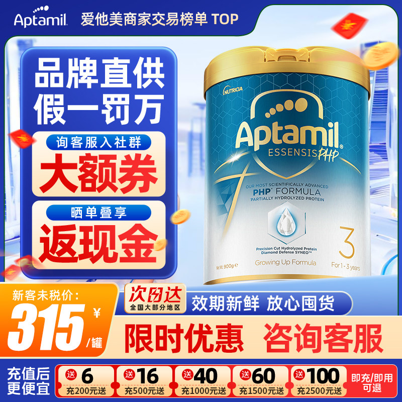 爱他美3段奶粉奇迹白罐宝宝低敏益生菌适度水解蛋白奶粉900g