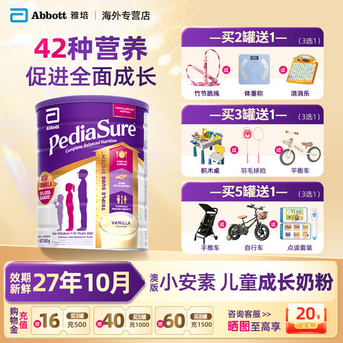 【咨询赠礼】澳洲雅培小安素奶粉