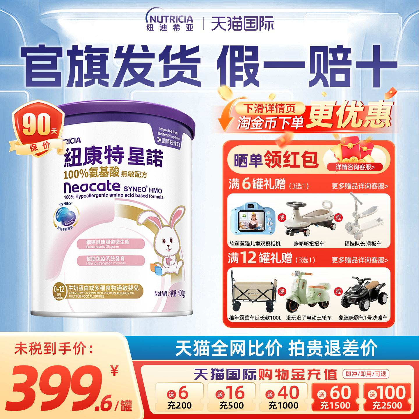 【官旗发货】港版纽康特星诺HMO氨基酸无敏配方粉400g奶粉0-12月