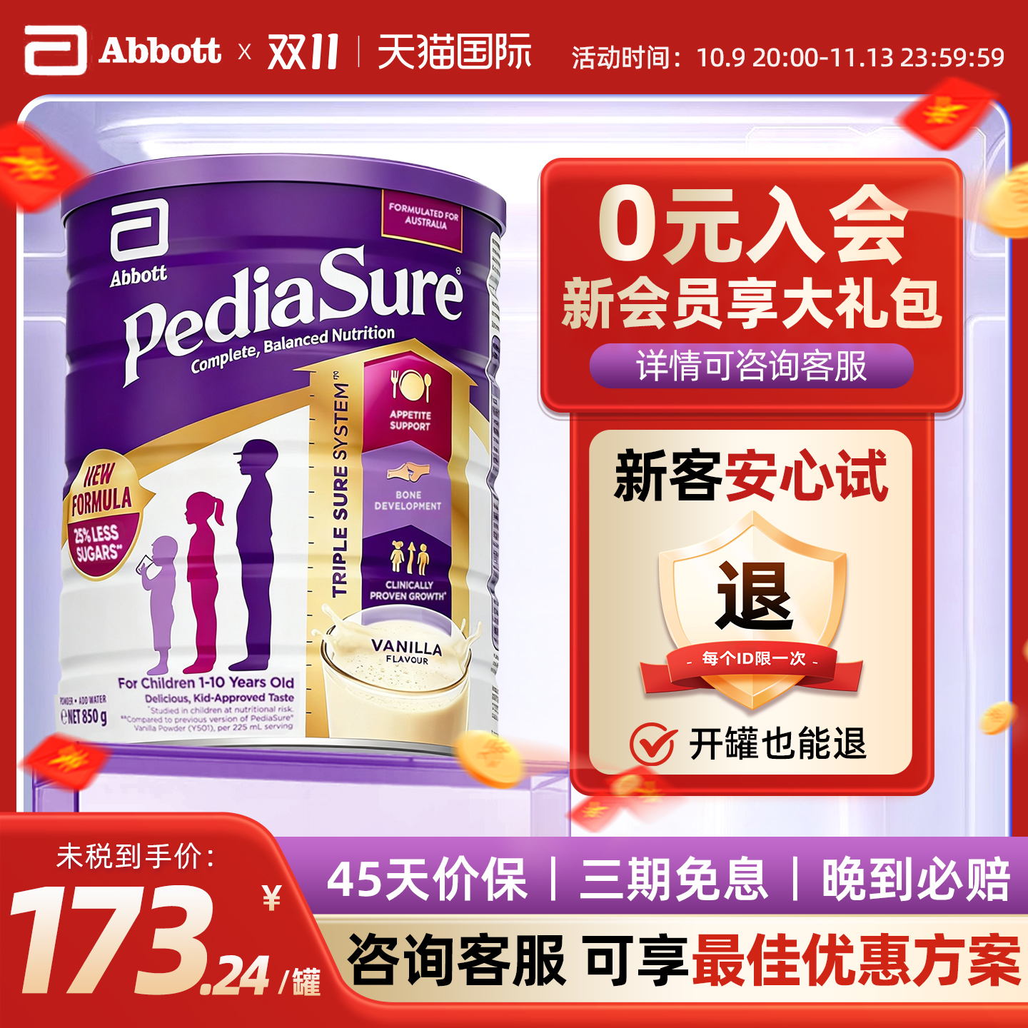 咨询优惠雅培澳版小安素奶粉儿童成长全营养配方香草味1-10岁以上