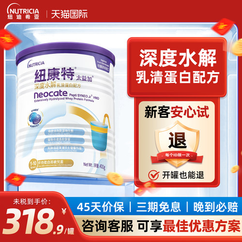 纽康特太益加400g深度水解奶粉