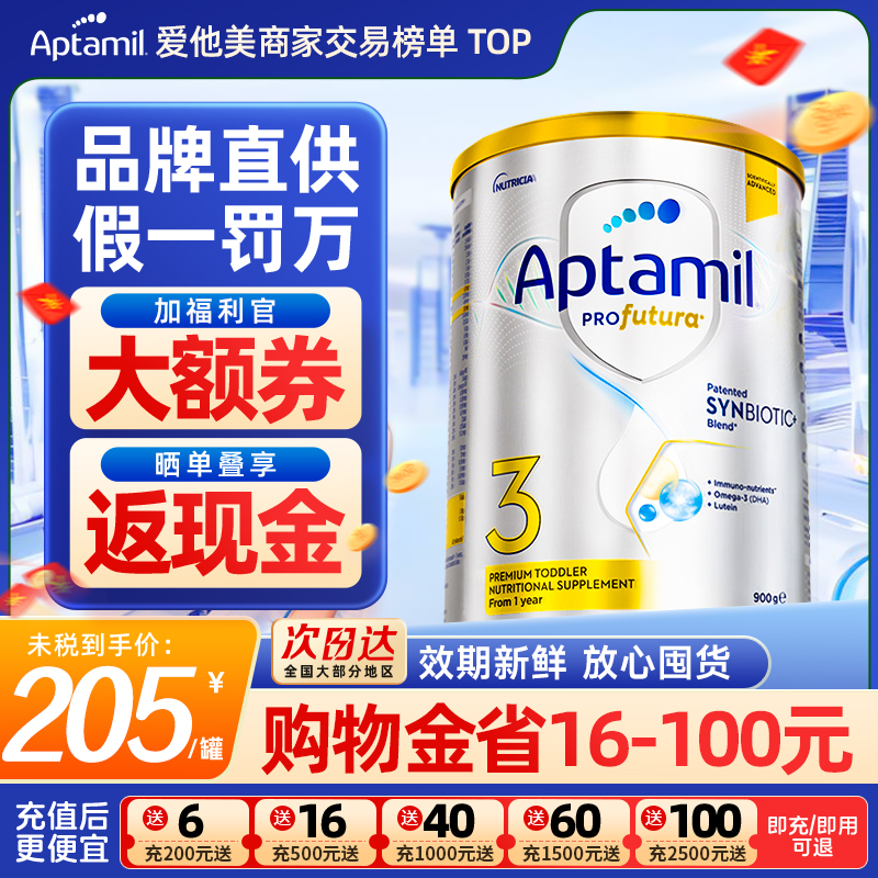 【官方正品】爱他美白金版3段