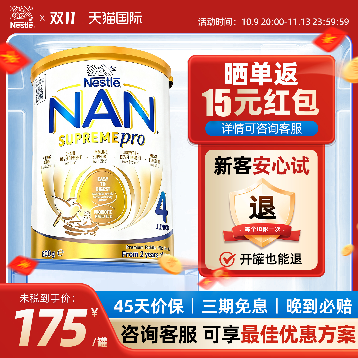 澳洲雀巢超级能恩4段奶粉部分适度水解蛋白新生婴儿奶粉四段