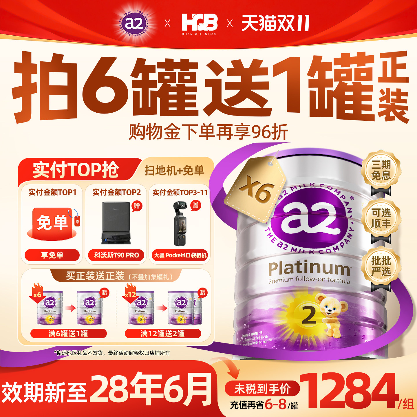 澳洲a2奶粉二段紫白金2段婴幼儿配方牛奶粉至初新西兰进口900g*6