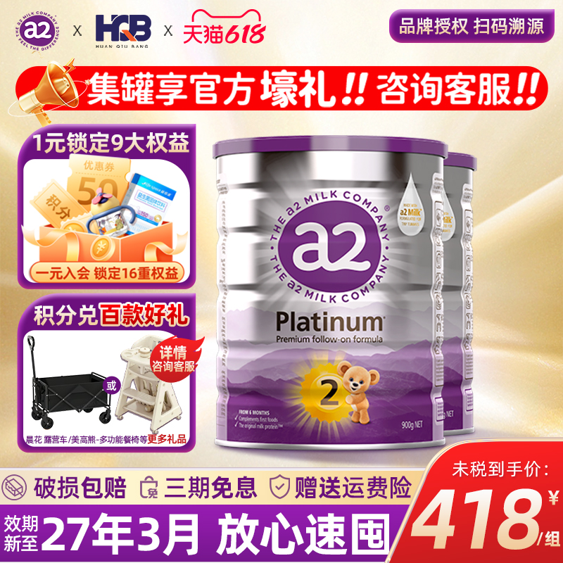 【效期27年5月】a2紫白金二段*2