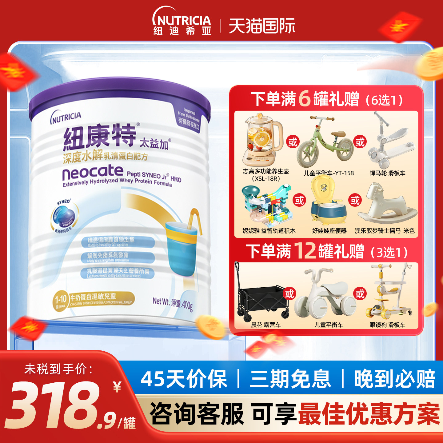 纽康特太益加含乳糖深度水解蛋白配方低敏配方奶粉1-10岁400g*1,婴童奶粉,氨基酸/深度水解奶粉,淘宝优惠券,粉丝福利购,淘宝优惠卷