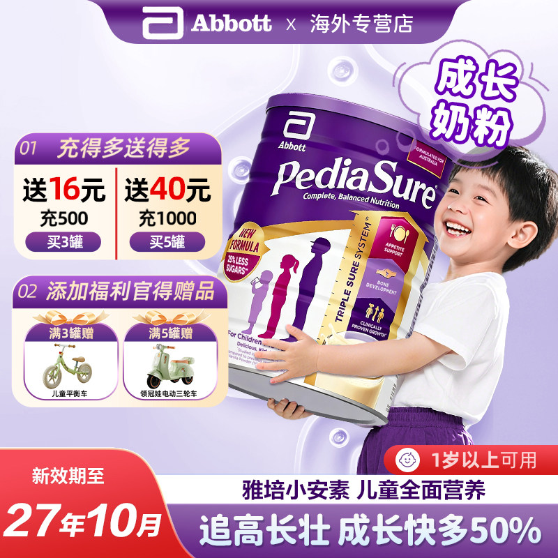 澳洲版雅培小安素儿童成长奶粉香草味 2 4 6岁以上青少年学生专用