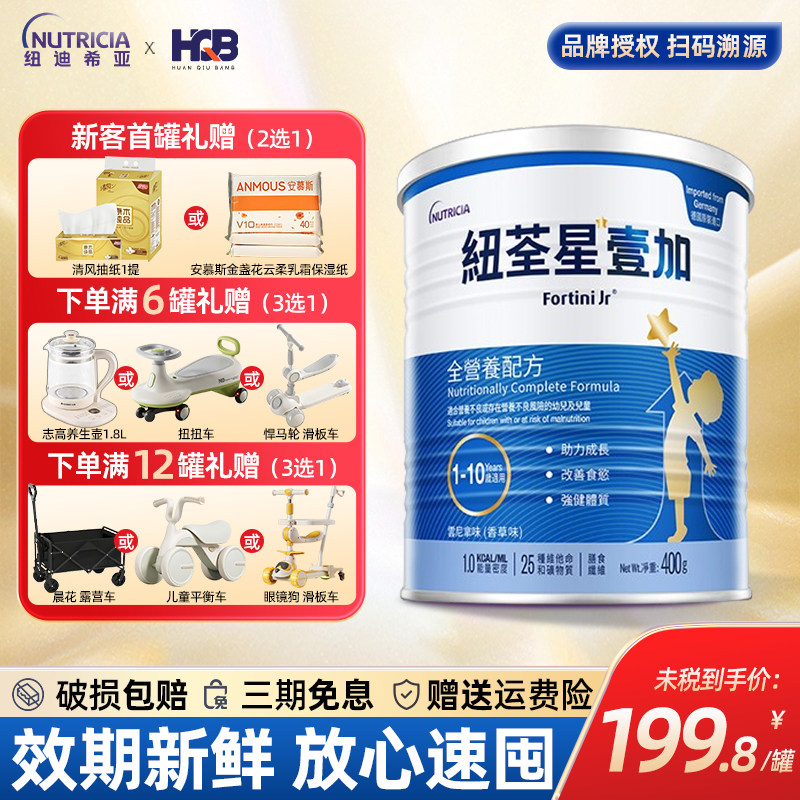 纽荃星壹加1+港版 1岁儿童成长全营养高能量 400g纽全星一加奶粉