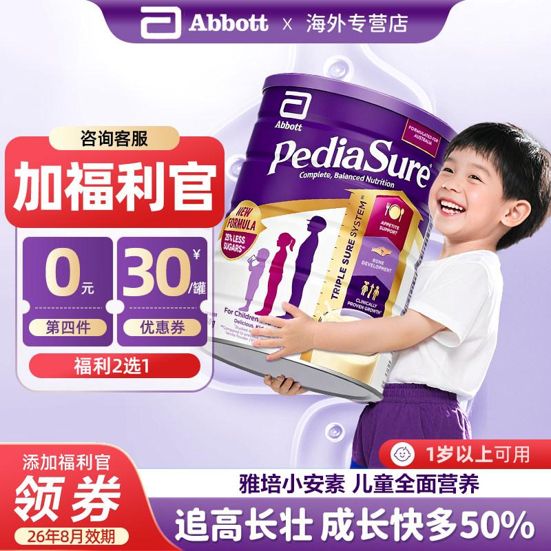 澳洲澳版雅培小安素儿童成长奶粉青少年1-10岁以上香草味【临期】