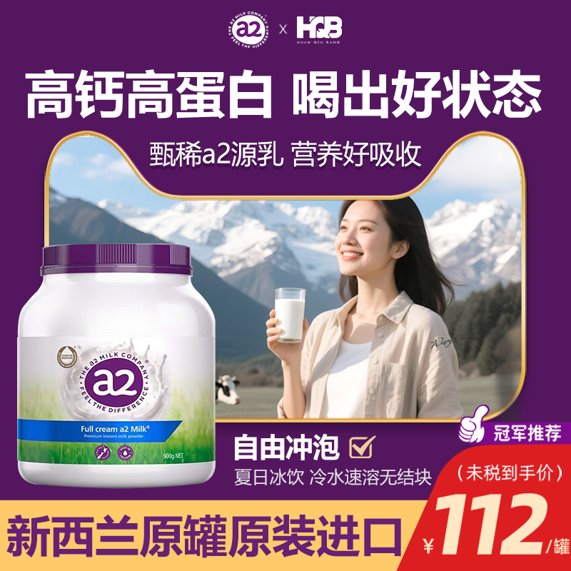 a2紫吨吨奶粉新西兰原装进口紫罐老年人紫胖子蹲蹲全脂成人学生