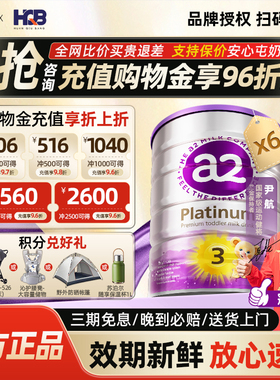 澳洲a2紫白金3段进口幼儿奶粉三段新西兰原装旗舰店1-3岁900g*6罐