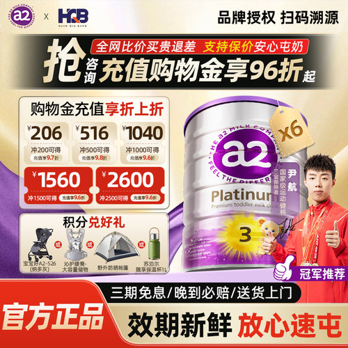 【买贵包赔】a2紫白金3段*6罐