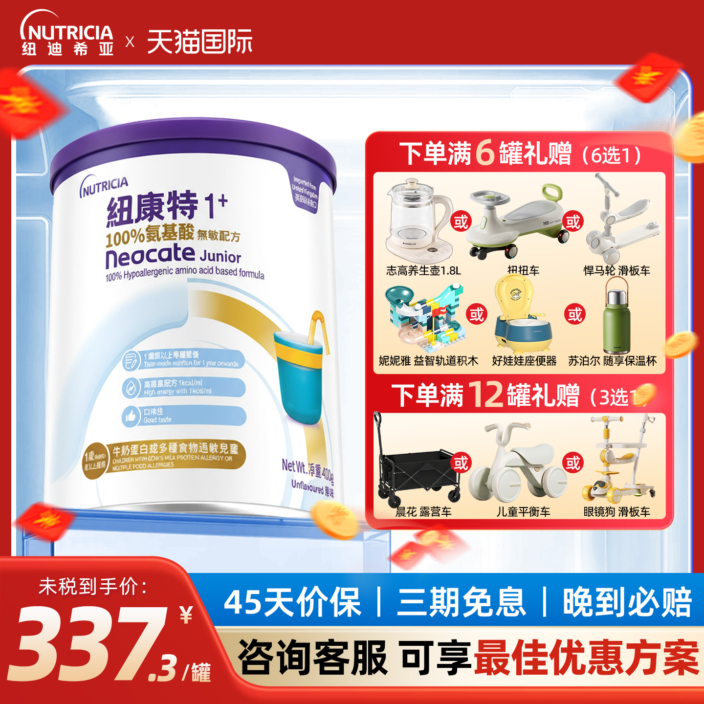 官方旗舰店发货纽康特1+奶粉