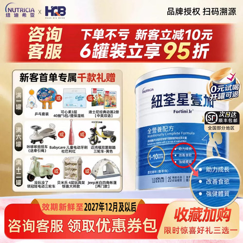 纽荃星壹加小罐高能量全营养配方