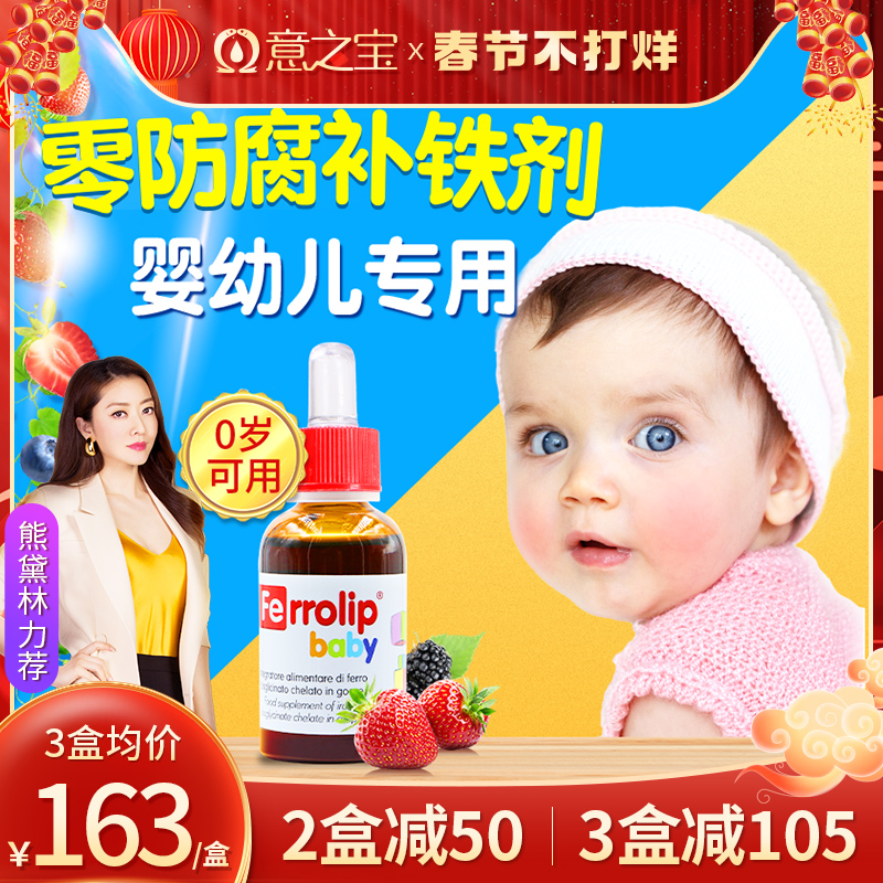 意之宝婴儿补铁婴幼儿宝宝铁剂滴剂新生儿钙镁锌缺铁补铁儿童