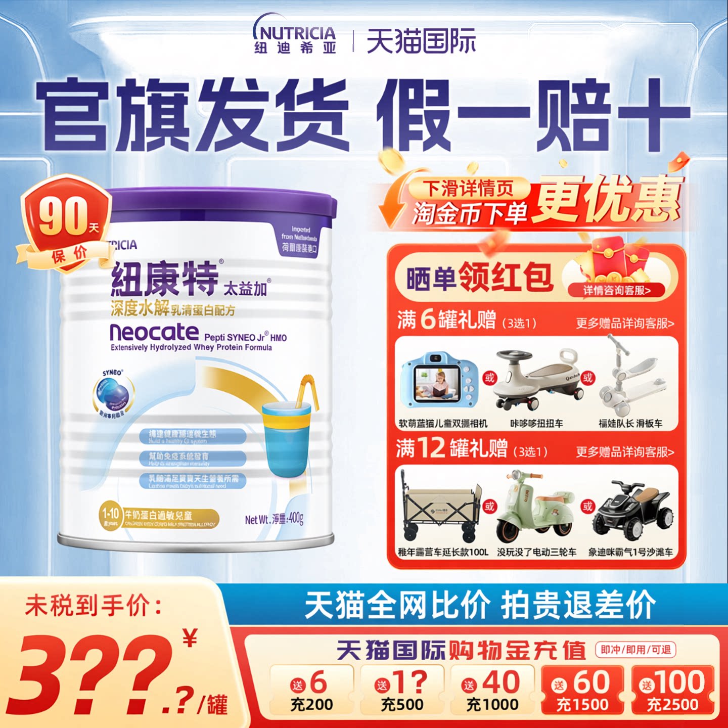 纽康特太益加深度水解奶粉3段1岁以上2岁 蛋白配方低敏配方400g