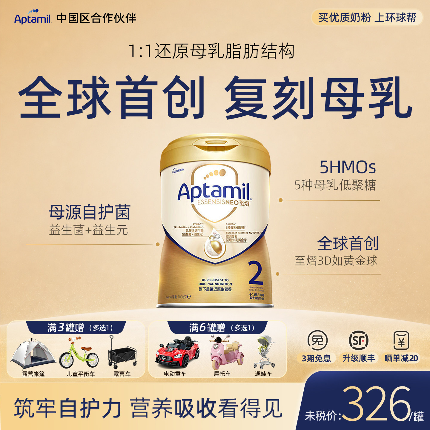 aptamil/爱他美至熠牛奶粉2段官方正品港版婴幼儿配方二阶段
