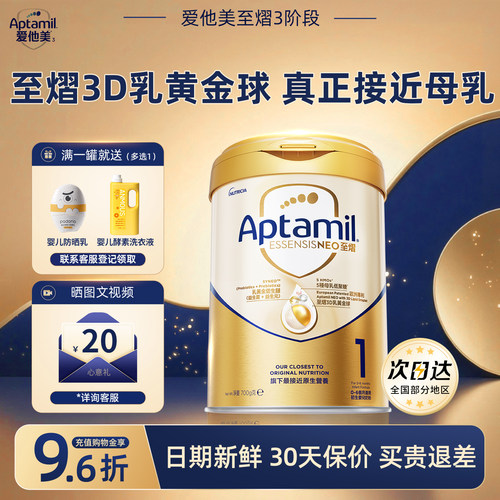aptamil/爱他美至熠1段奶粉一段