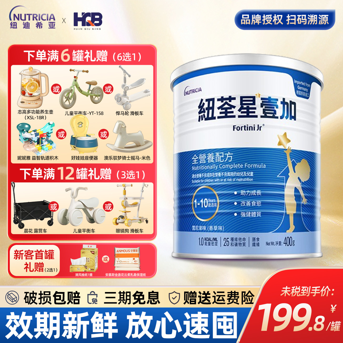 港版纽荃星壹加奶粉儿童成长全营养1+一加奶粉1-10岁【咨询领券】